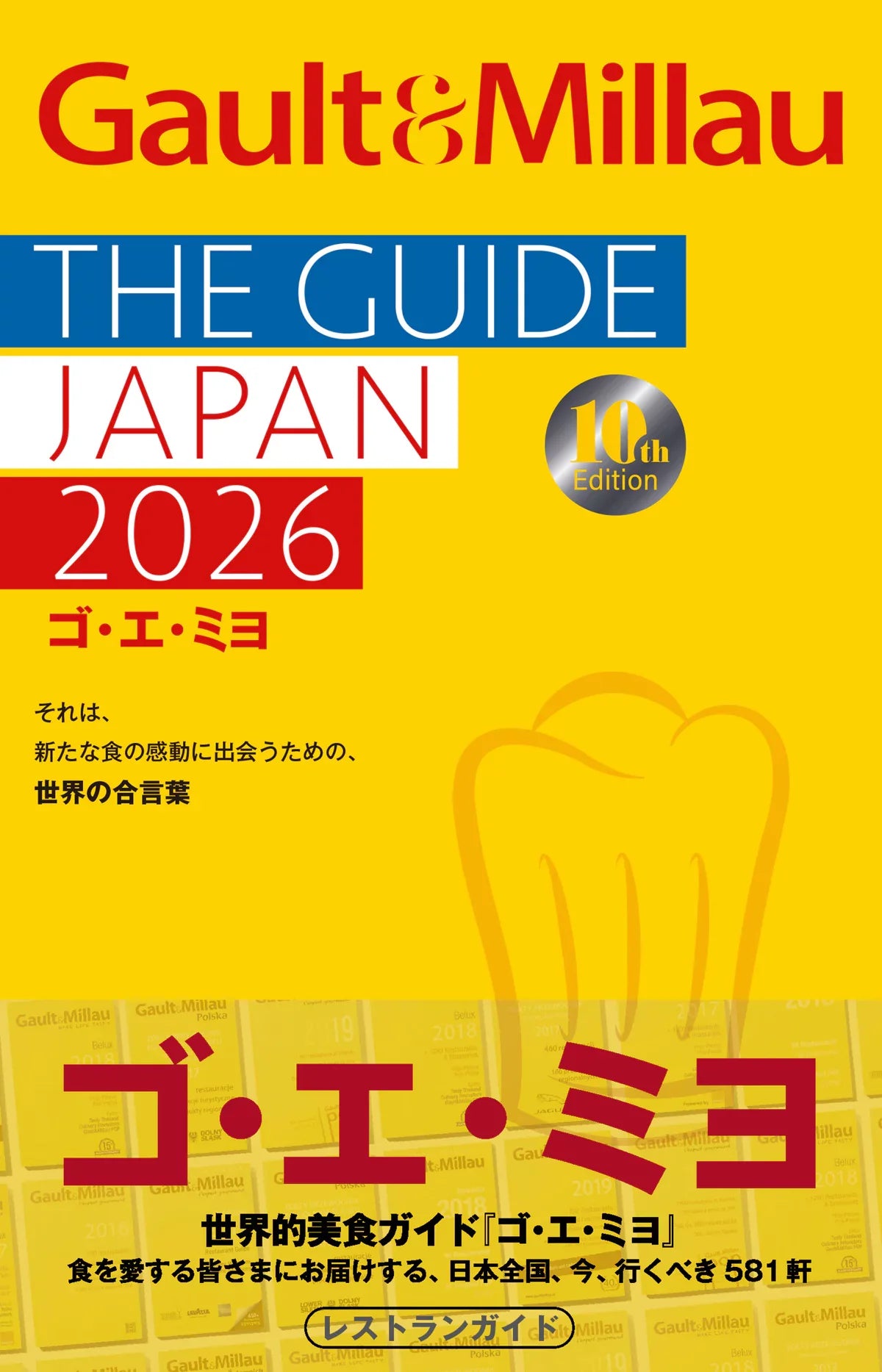 Gault&Millau 2026掲載のお知らせ